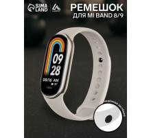 Ремешок для фитнес-браслета Mi Band 8/9 Luazon, белый
