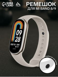 Ремешок для фитнес-браслета Mi Band 8/9 Luazon, белый
