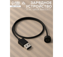 Зарядное устройство для Mi Band 5/6/7 Luazon UC-02, 14 см, чёрный