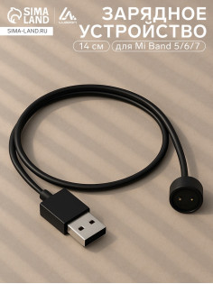 Зарядное устройство для Mi Band 5/6/7 Luazon UC-02, 14 см, чёрный