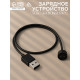 Зарядное устройство для Mi Band 5/6/7 Luazon UC-02, 14 см, чёрный
