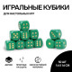 Кубики игральные Время игры, 1.6×1.6 см, набор 50 шт., зелёные