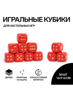 Кубики игральные Время игры, 1.6×1.6 см, набор 50 шт., красные