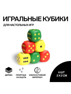 Кубики игральные Время игры, 2×2 см, набор 6 шт.