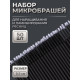 Микробраши для наращивания и ламинирования ресниц, набор - 50 шт., 9.5 см, чёрная