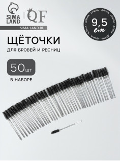 Щёточки для бровей и ресниц, набор - 50 шт., 9.5 см, чёрная, прозрачная