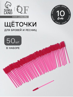 Щёточки для бровей и ресниц, силиконовые, набор - 50 шт., 10.5 см, розовая