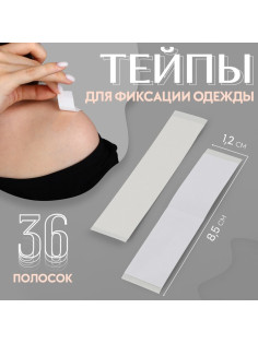 Тейпы для фиксации одежды, 1.2×8.5 см, 36 шт., прозрачные