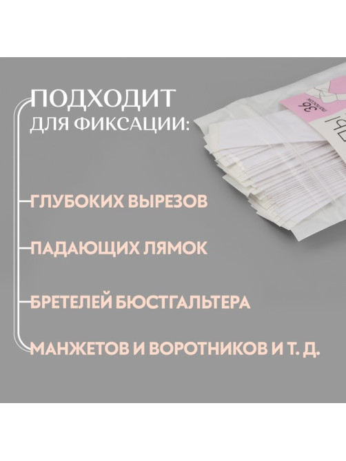 Тейпы для фиксации одежды, 1.2×8.5 см, 36 шт., прозрачные