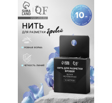 Нить для разметки бровей, мелованная, 10 метров, белая