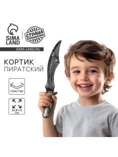 Кортик детский «Пират»