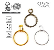 Серьга пирата детская, МИКС