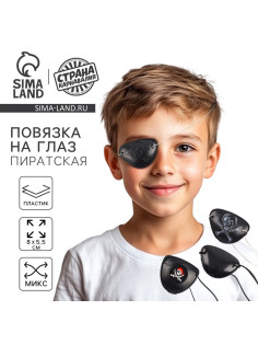 Повязка на глаз пиратская, МИКС