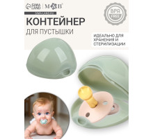 Контейнер для пустышки M&B, серо-зеленый, 1 шт.
