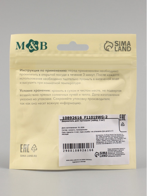 Держатель для соски - пустышки, силикон, 2 шт., белый, бежевый M&B