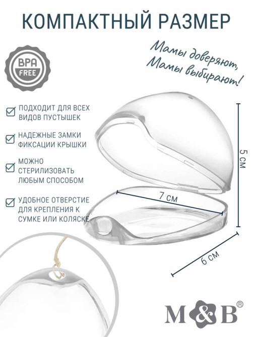 Контейнер для пустышки M&B, серо-зеленый, 1 шт.