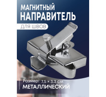 Магнитный направитель для шва, 7.5×3.3 см, S1.2