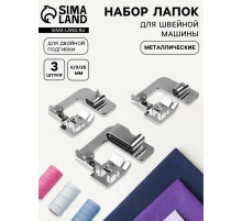Набор лапок для швейной машины, подрубочные, 6/9/25 мм, для двойной подгибки, 3 шт.