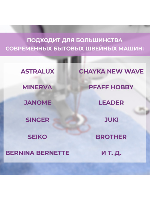 Лапка для вышивки и машинной штопки, 5.3×3.9×1.4 см
