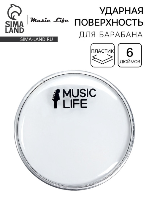 Пластик для барабана Music Life 6 дюймов, прозрачный