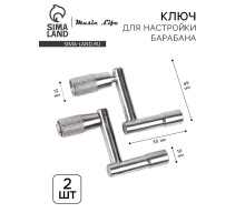 Ключ для настройки барабана Music Life Z, 2 штуки