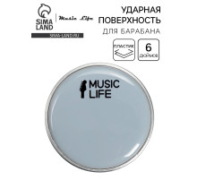 Пластик для барабана Music Life 6 дюймов, белый
