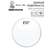 Пластик для барабана Music Life 10 дюймов, прозрачный