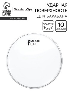 Пластик для барабана Music Life 10 дюймов, прозрачный