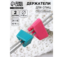 Держатели для спиц, треугольные, 2 шт., d=7-10 мм, 12-15 см, голубые, розовые