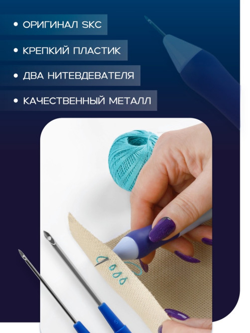 Игла для вышивания TEIRA, для ковровой техники, d=1.3/1.6/2.2 мм, с нитевдевателями, голубая, синяя