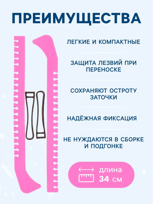 Чехлы для коньков Winter Star, 34 см, универсальные, розовые