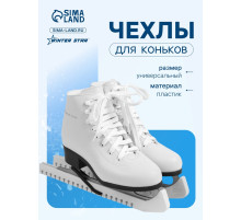 Чехлы для коньков Winter Star, 34 см, универсальные, белые