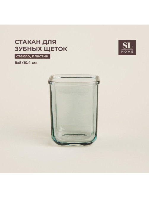 Стакан для зубных щеток SL Home, стекло, 8×8×10.4 см