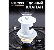 Донный клапан ZEIN engr, маленькая кнопка, с переливом, нержавеющая сталь, белый