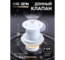 Донный клапан ZEIN engr, маленькая кнопка, без перелива, нержавеющая сталь, белый
