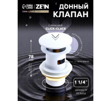 Донный клапан ZEIN engr, большая кнопка, без перелива, нержавеющая сталь, белый