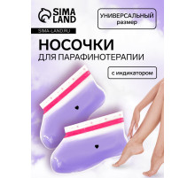 Носочки для парафинотерапии, фиолетовые
