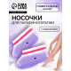 Носочки для парафинотерапии, фиолетовые