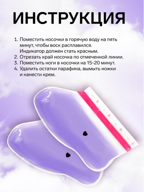 Носочки для парафинотерапии, фиолетовые