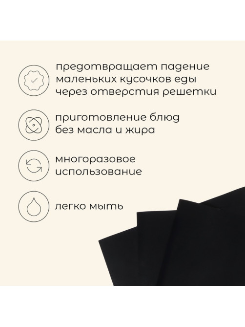 Набор тефлоновых ковриков maclay, для гриля, 3 шт., 33×40 см, чёрный