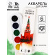 Акварельные краски, 6 цветов, «Герб»