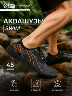 Аквашузы ONLYTOP Swim, р. 45