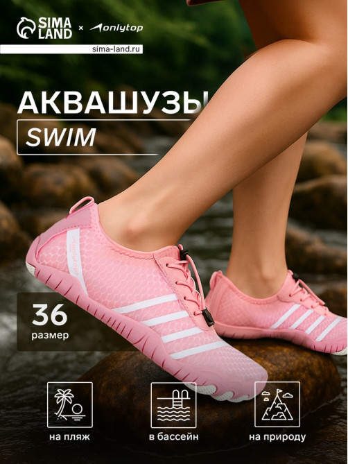 Аквашузы ONLYTOP Swim, р. 36