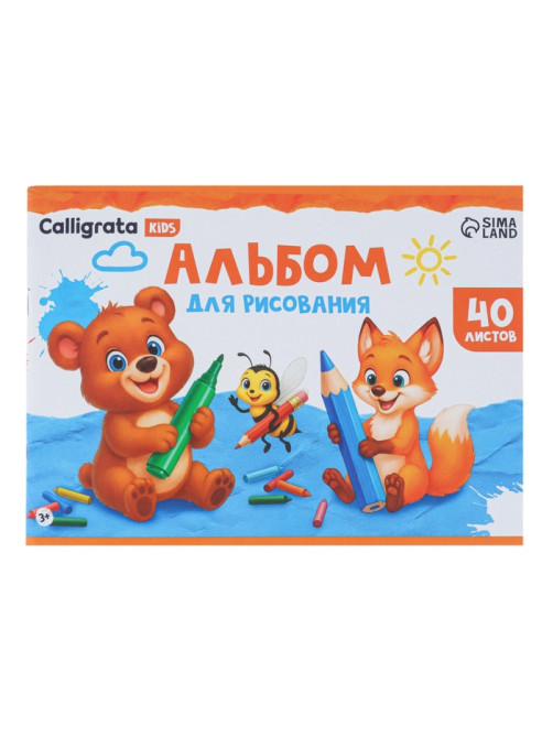 Набор альбомов для рисования Calligrata, 2 штуки, А4, 40 листов, на скрепке
