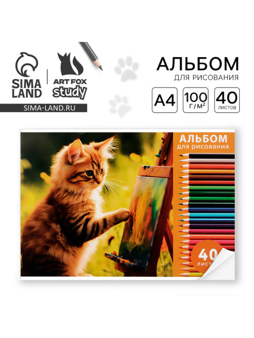 Альбом для рисования 40 листов на склейке А4 «Котик художник»