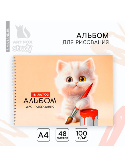 Альбом для рисования А4 48 листов на пружине «Котик художник»