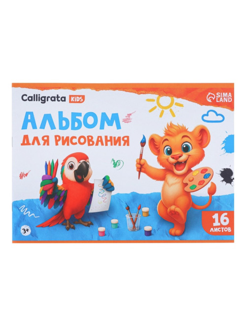 Набор альбомов для рисования Calligrata, А4, 3 штуки, 16 листов, на скрепке, плотность листов 100 г/м², обложка из мелованной бумаги