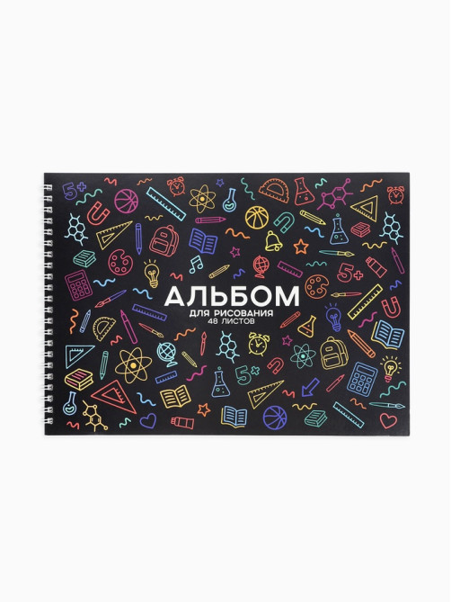 Альбом для рисования 48 листов на пружине А4 «Школьный»