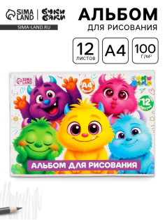 Альбом для рисования, 12 листов, на скрепке, А4 «Цветные монстрики»