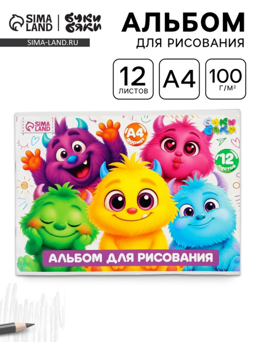 Альбом для рисования, 12 листов, на скрепке, А4 «Цветные монстрики»